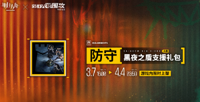 明日方舟防守获取方式 明日方舟防守头像怎么得