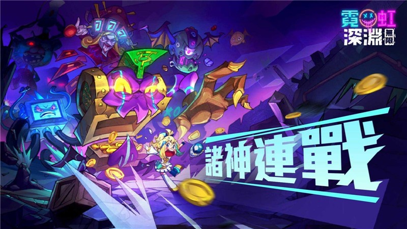 霓虹深渊无限怎么打噩梦进化