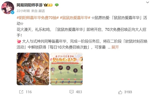 阴阳师2024嘉年华即将开始 最高可拿70连