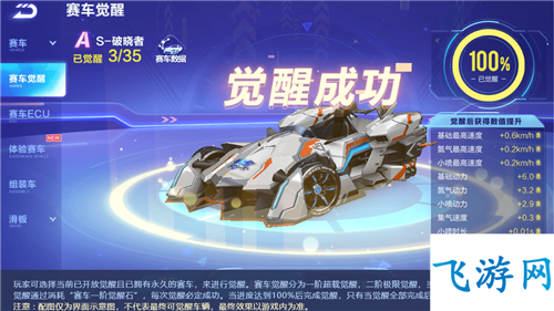 QQ飞车手游赛车怎么觉醒 全新模式玩法介绍
