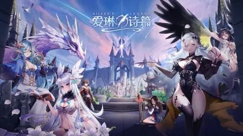 爱琳诗篇礼包码最新2023合集_爱琳诗篇兑换码有哪些可用