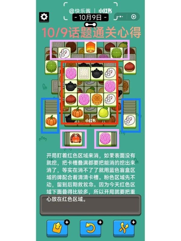 《羊了个羊》10.9话题PK攻略 10月9日羊了个羊话题PK攻略