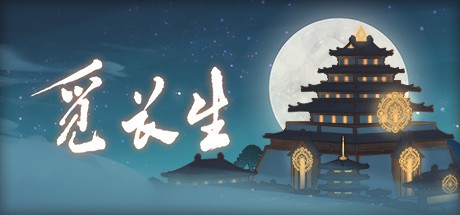 觅长生代码修改物品功法耐药性龙族声望-觅长生代码修改秘籍
