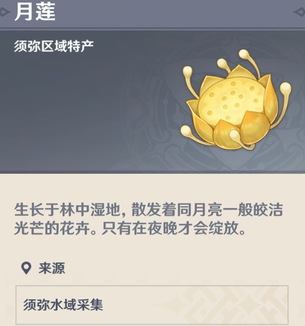 《原神》提纳里突破材料月莲采集路线