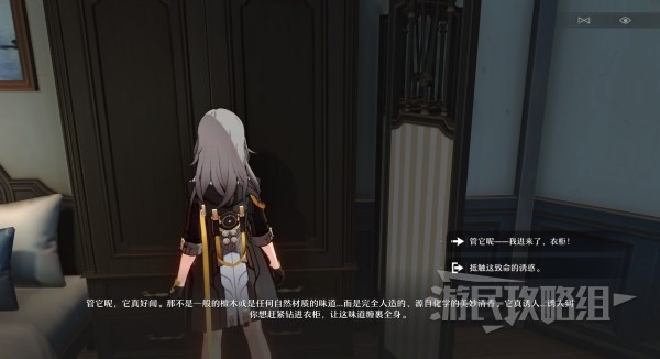 《崩坏星穹铁道》旅馆衣柜获取冬城盾方法 冬城盾怎么获得