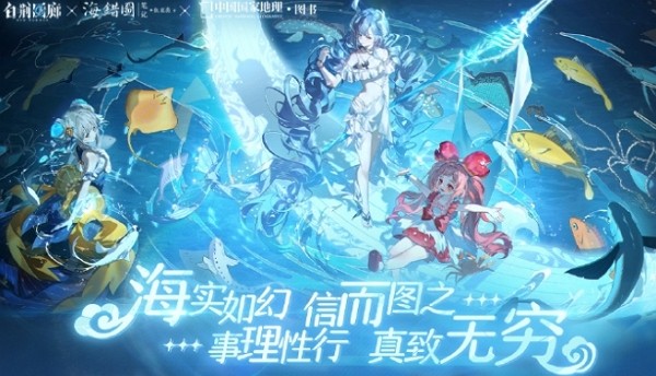 白荆回廊海错图笔记什么时候联动 白荆回廊海错图笔记联动时间