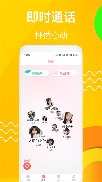 唯美直播下载安装手机版