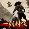 一剑封喉_logo