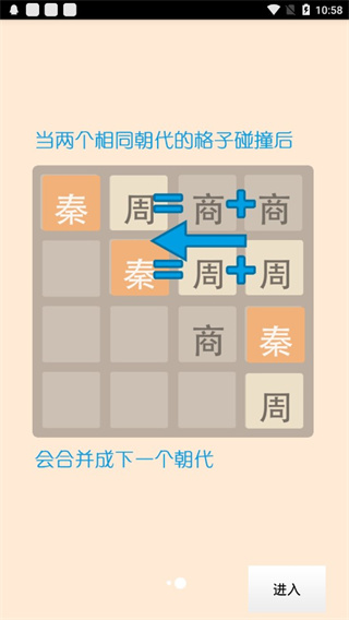 2048朝代版2