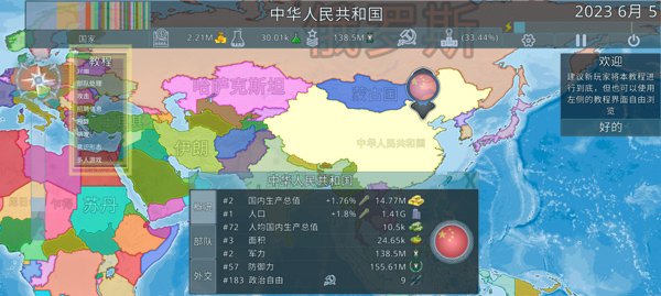 虚拟国家破解版内置菜单1