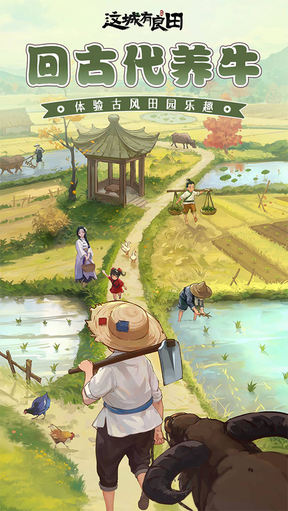 这城有良田小米版4
