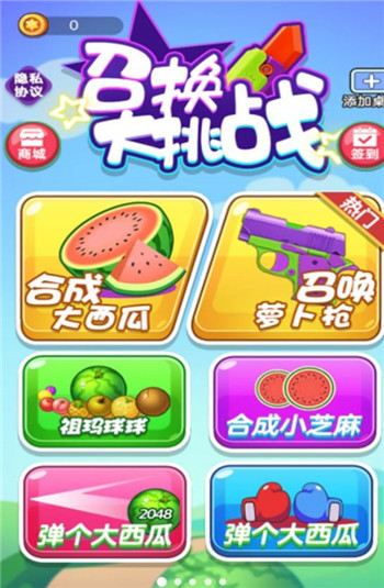 召唤大挑战0