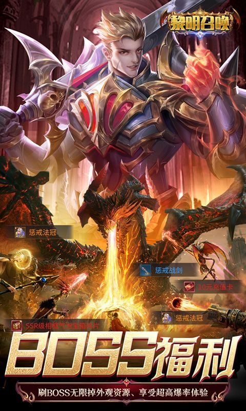 黎明召唤0.1折0