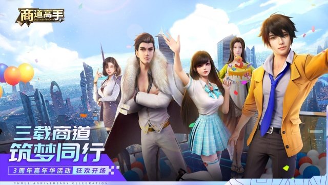 商道高手2025最新版3