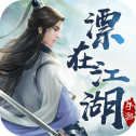漂在江湖内购版_logo