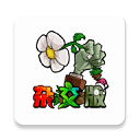植物大战僵尸杂交版汉化版_logo