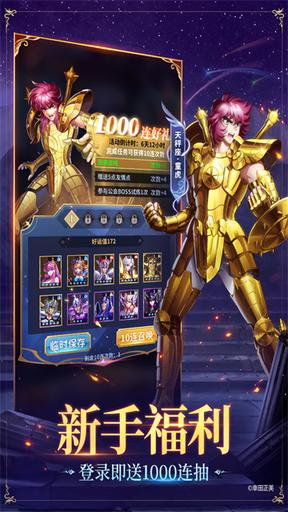 圣斗士星矢正义传说体验服3