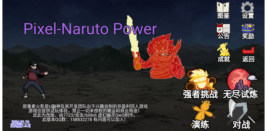 像素火影优质改版1