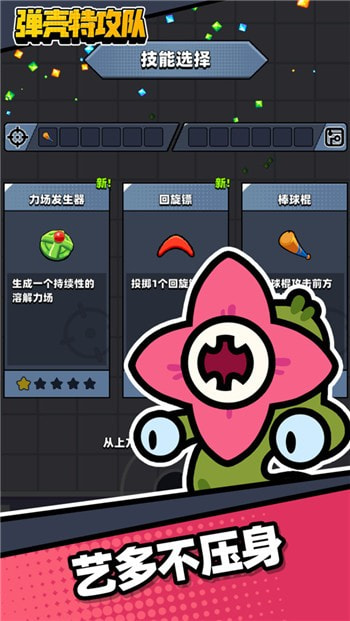 弹壳特工队内置功能菜单版0