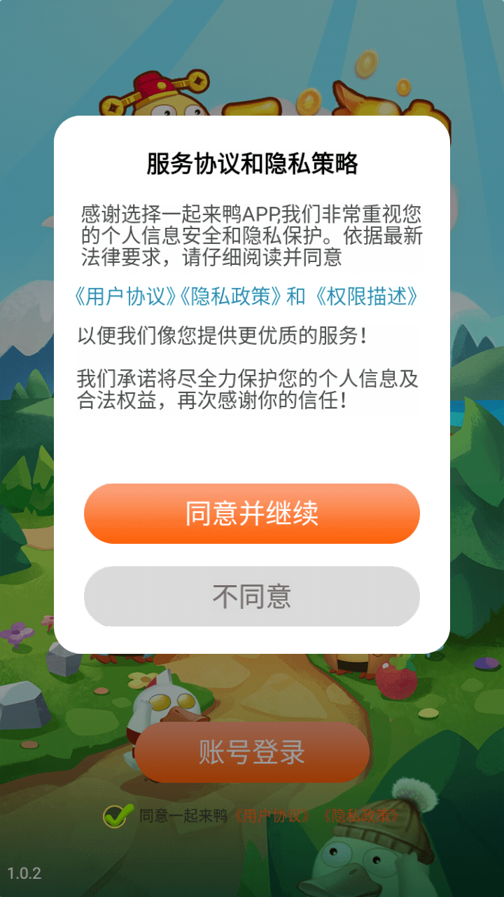 一起来鸭2