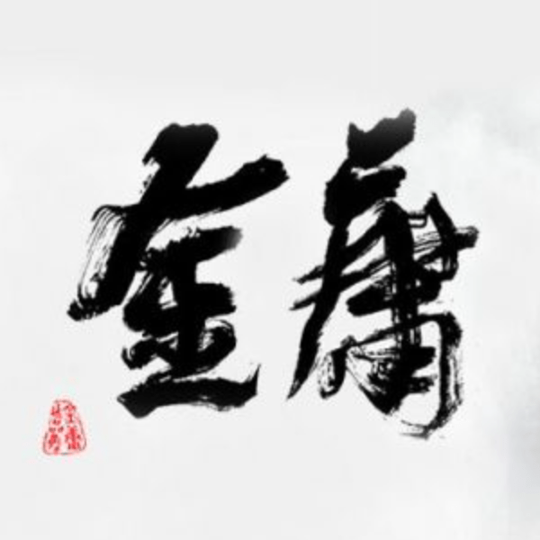 金庸群侠大乱斗_logo
