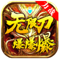 力战无限刀爆爆爆_logo