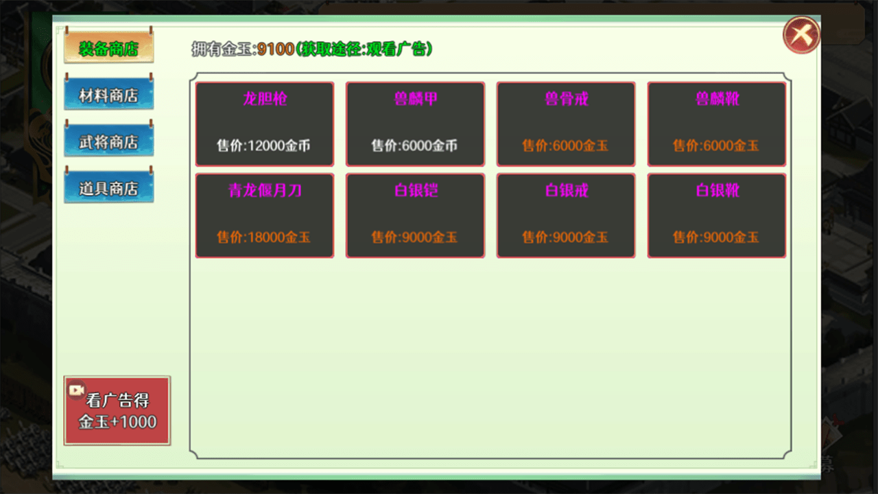 三国之战2