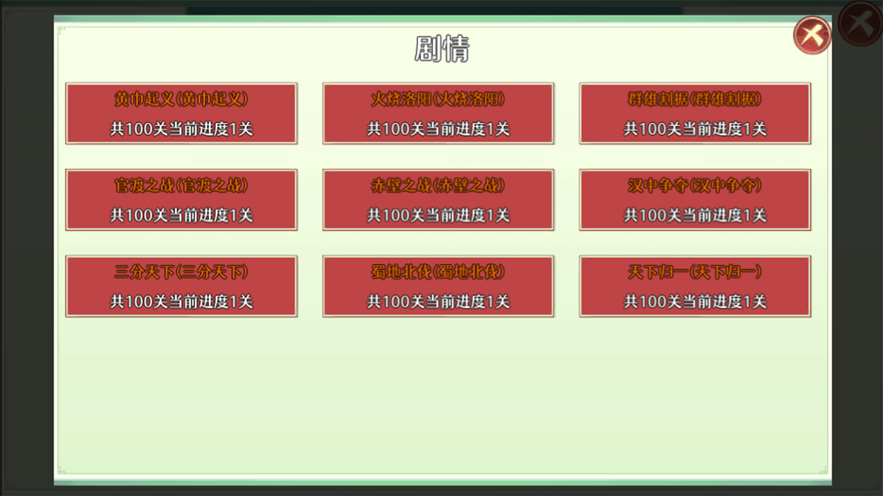 三国之战1