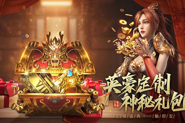 王城英雄0