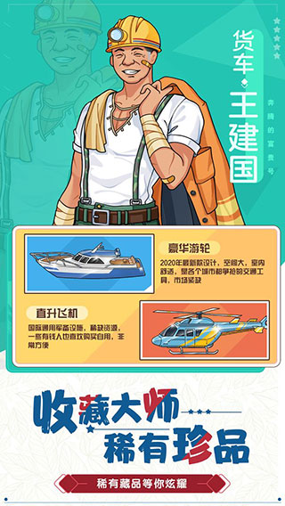 奔腾的富贵号官方版3