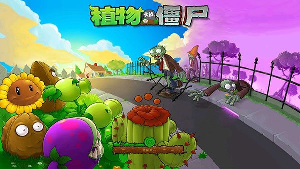 植物大战僵尸老版本中文版手机版2