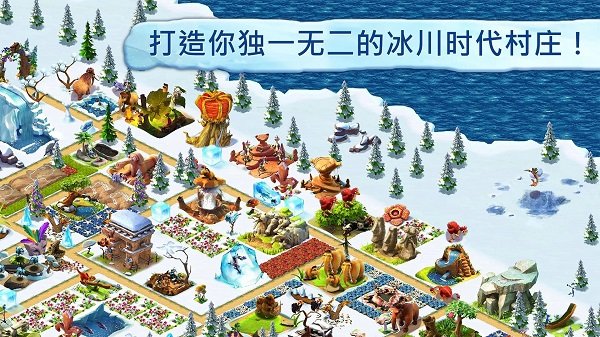 冰河世纪3