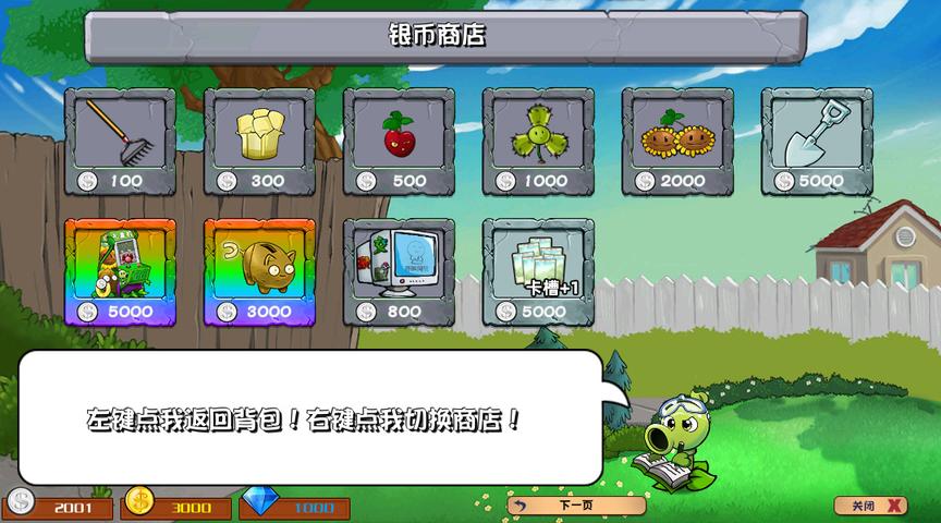 植物大战僵尸杂交版汉化版1