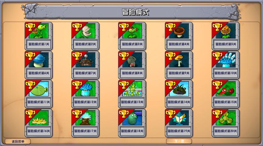 植物大战僵尸杂交版汉化版3