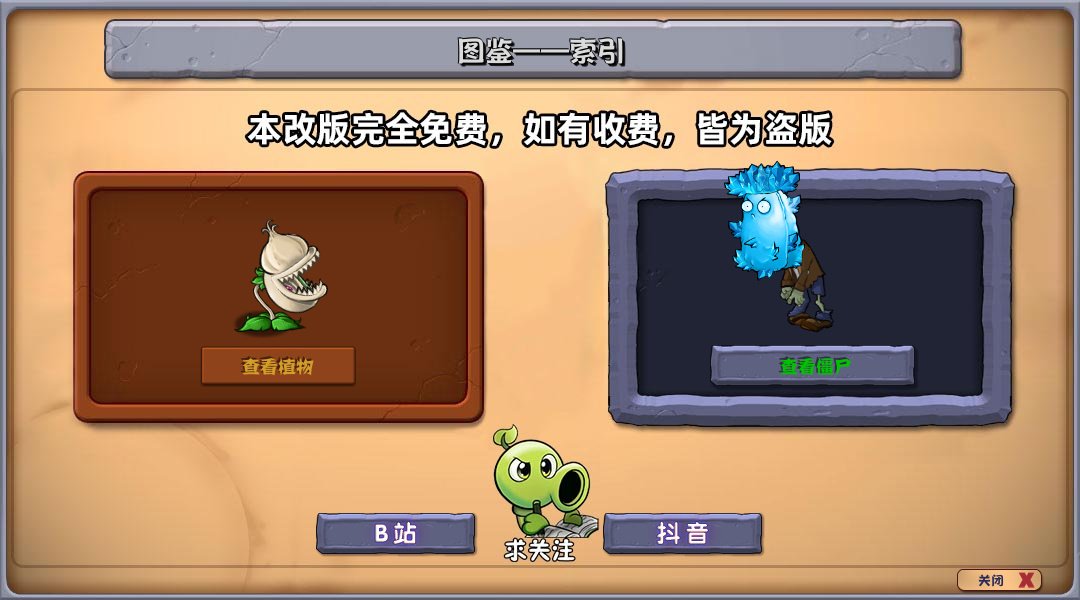 植物大战僵尸杂交版汉化版2