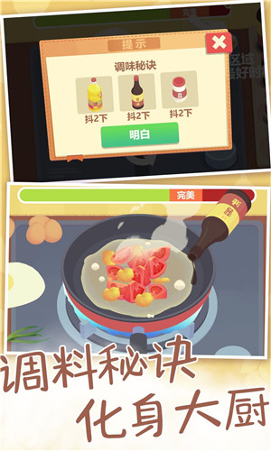 烹饪之旅寻找美味1