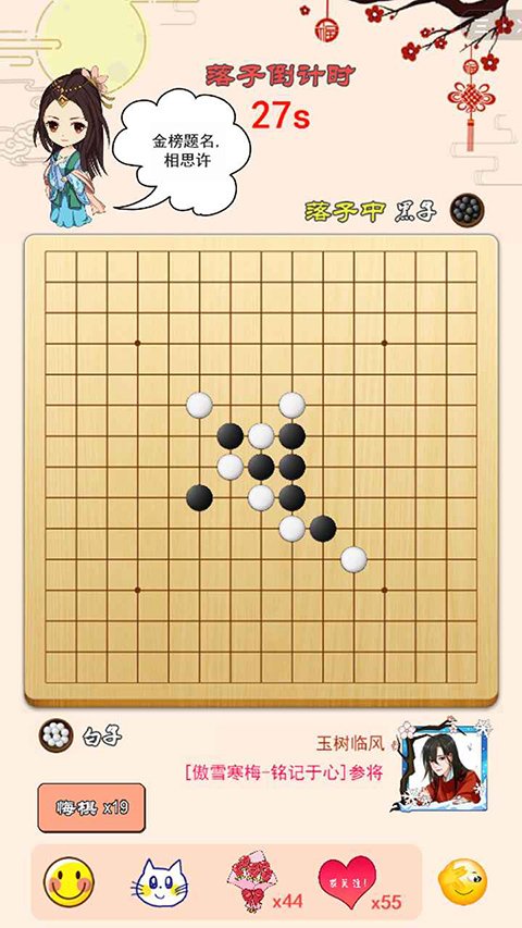 迎春五子棋0