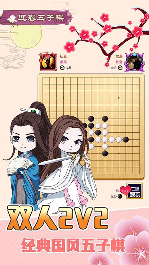 迎春五子棋1