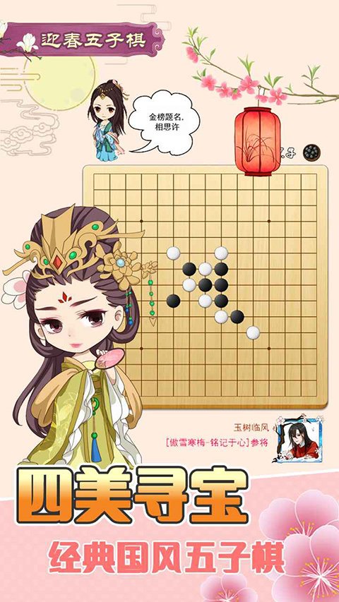 迎春五子棋2