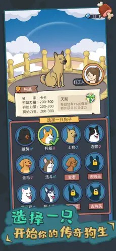 狗生模拟器MOD内置菜单2