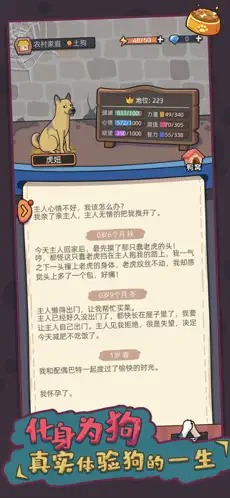 狗生模拟器MOD内置菜单4