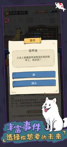 狗生模拟器MOD内置菜单3