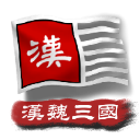 中华上下五千年2汉魏三国_logo