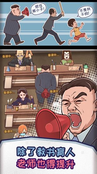 人民教师像素游戏0